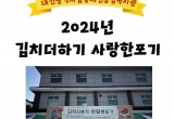 2024년 김치더하기 …