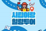 10월 시립이랑 힐링투…