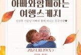 2024년 아빠와 함께…